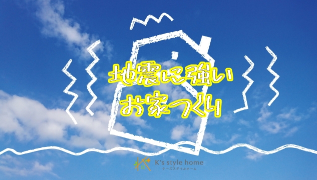 地震に強い①.jpg