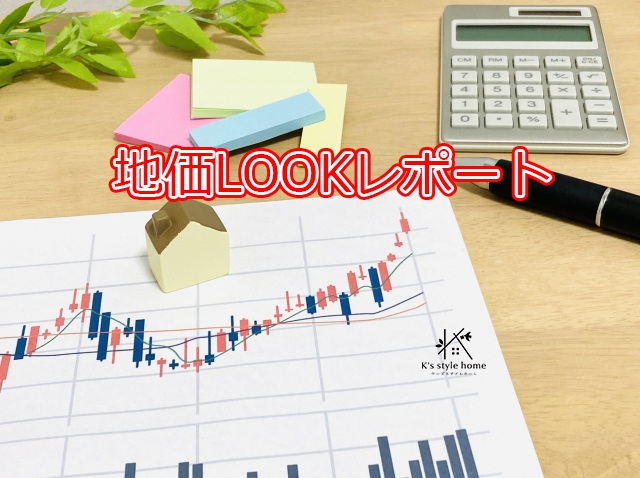 地価LOOK①.jpg
