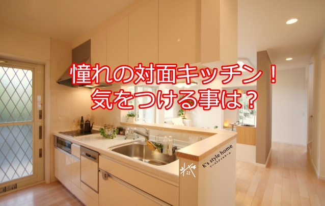 対面キッチン①.jpg