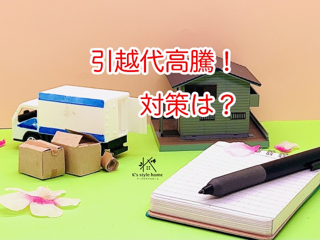 引越代①.jpg
