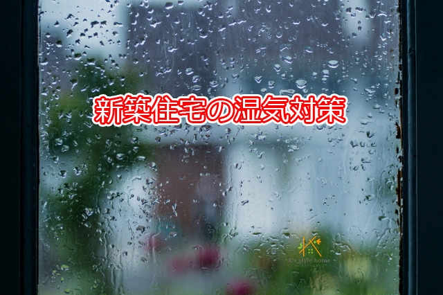 湿気対策①.jpg