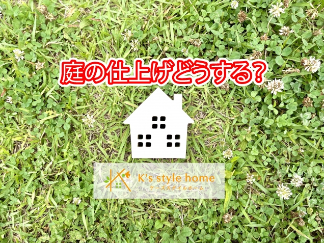 庭①.jpg