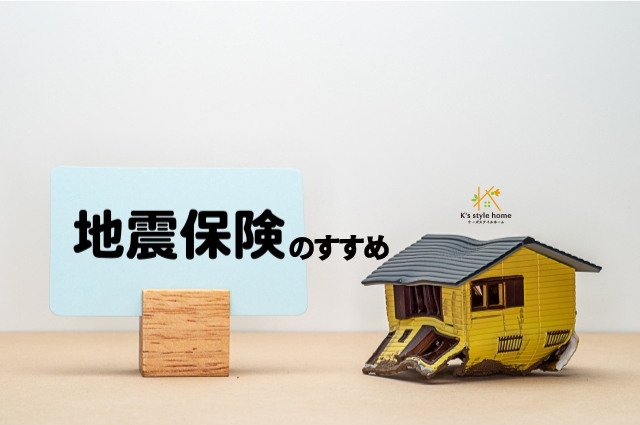 地震保険①.jpg