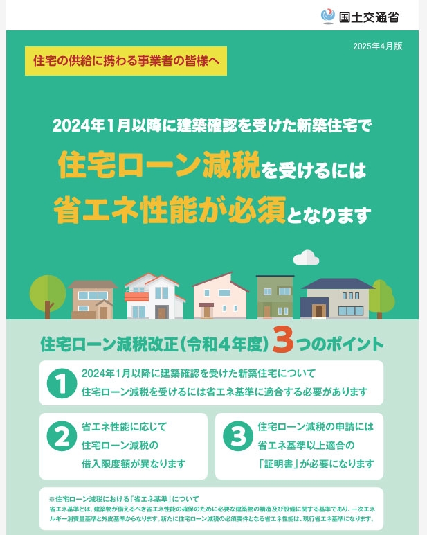 住宅ローン減税②.jpg