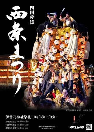 西条祭り①.jpg