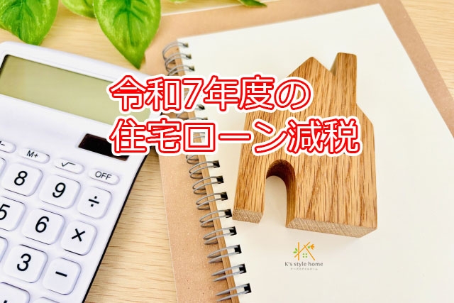 住宅ローン減税①.jpg
