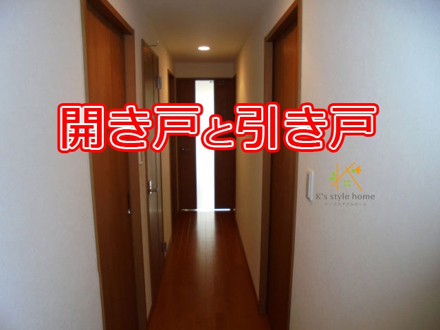 開き戸と引き戸①.jpg