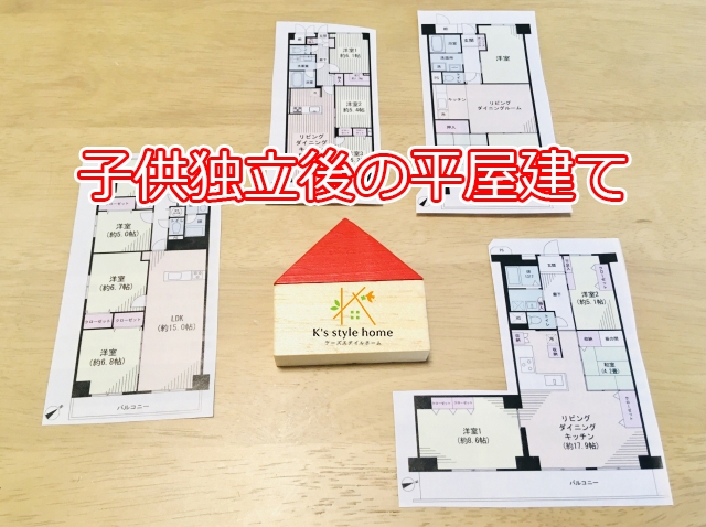 老夫婦平屋①.jpg